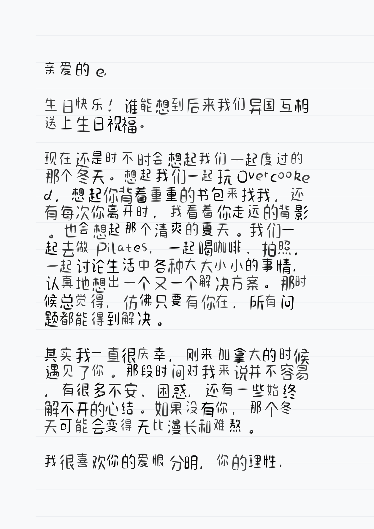 你的手写生日信第一页