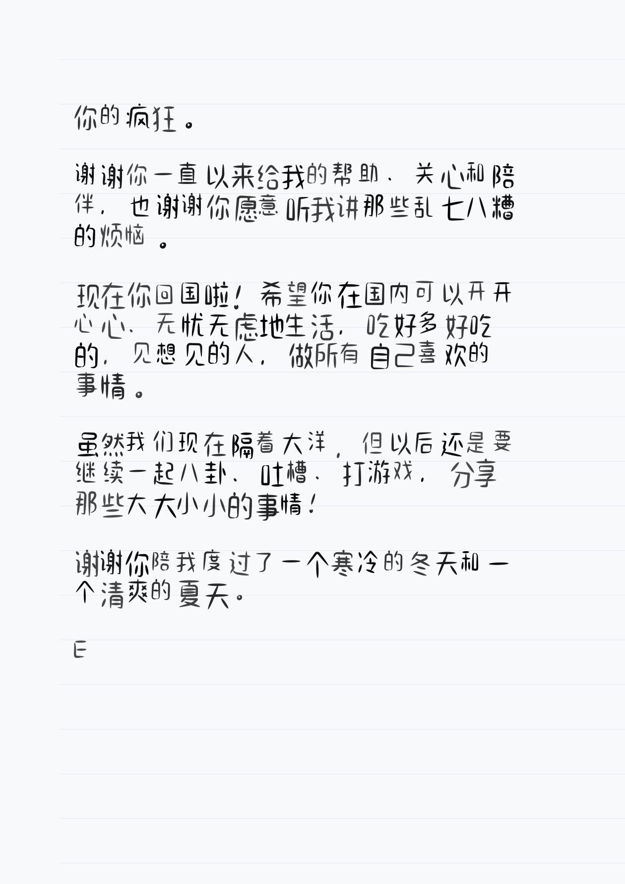 你的手写生日信第二页
